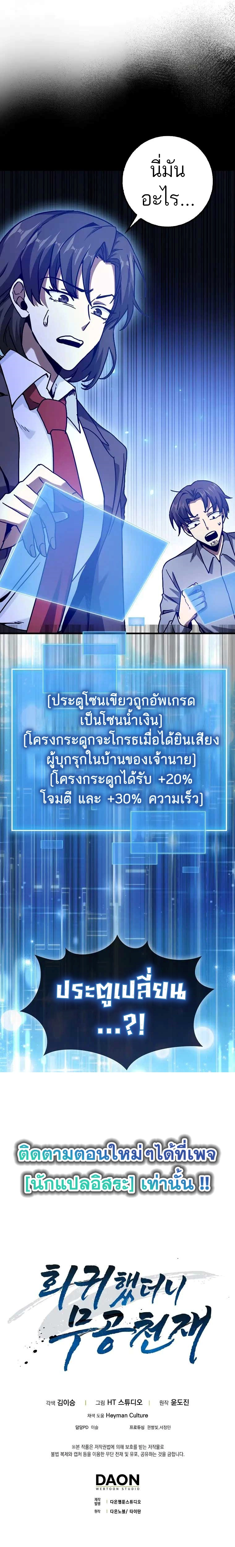 Return of the Martial Arts Genius ตอนที่ 18 21