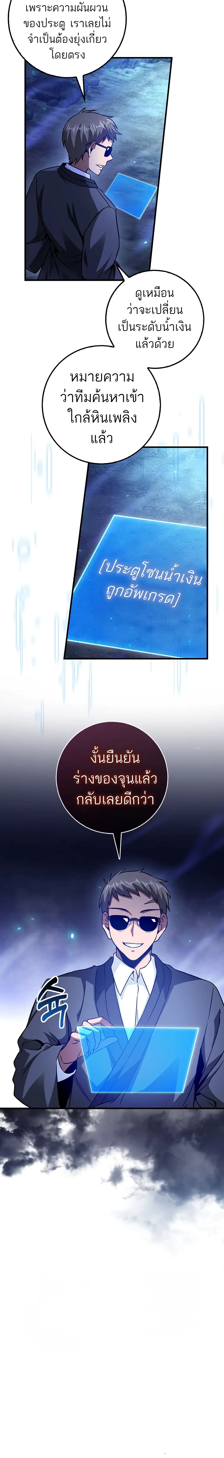 Return of the Martial Arts Genius ตอนที่ 19 12