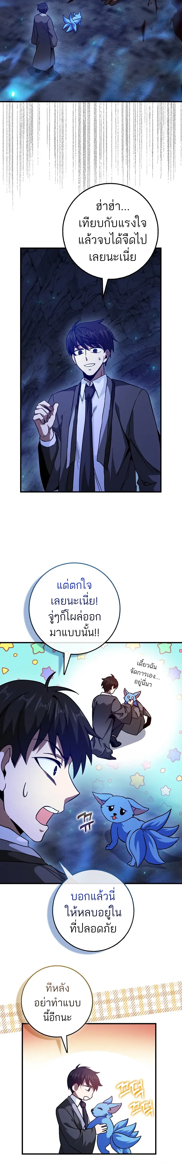 Return of the Martial Arts Genius ตอนที่ 19 18