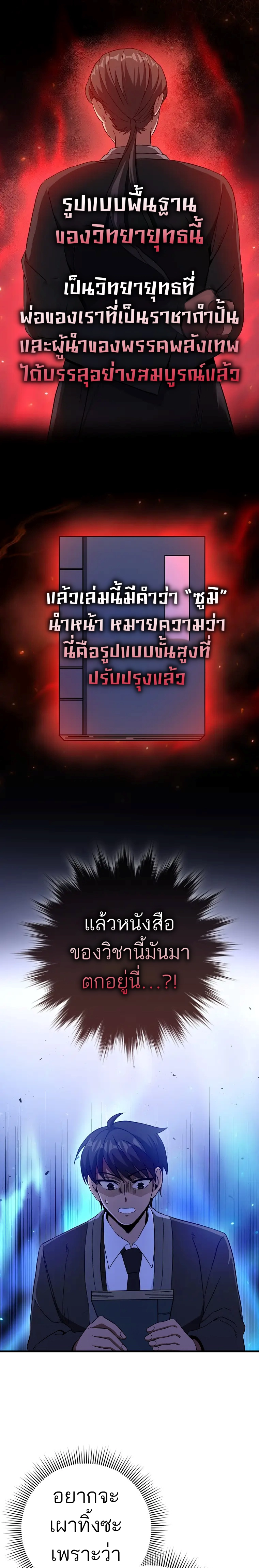 Return of the Martial Arts Genius ตอนที่ 19 21