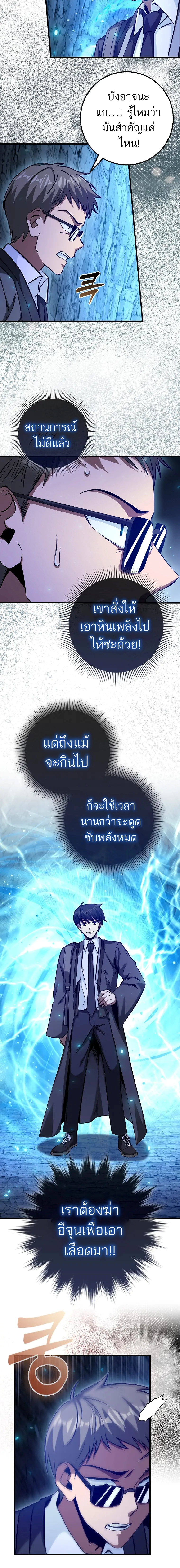Return of the Martial Arts Genius ตอนที่ 20 4