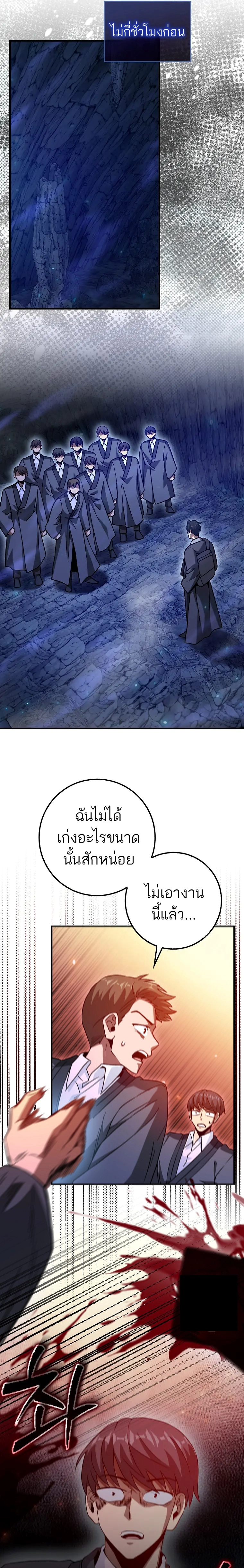 Return of the Martial Arts Genius ตอนที่ 20 18