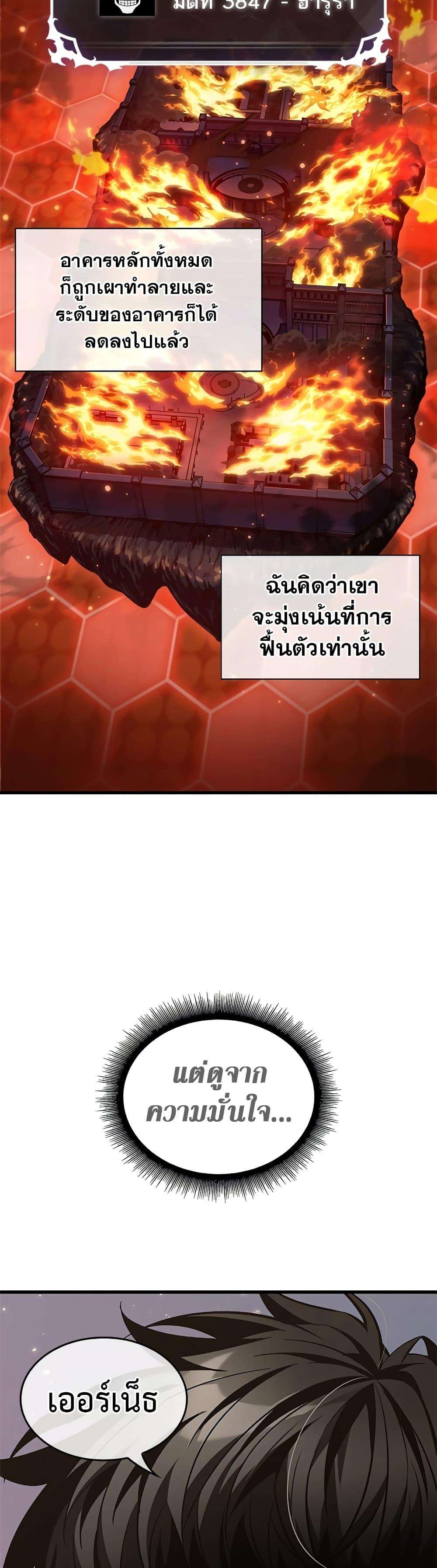 Pick Me Up, Infinite Gacha ตอนที่ 121 4