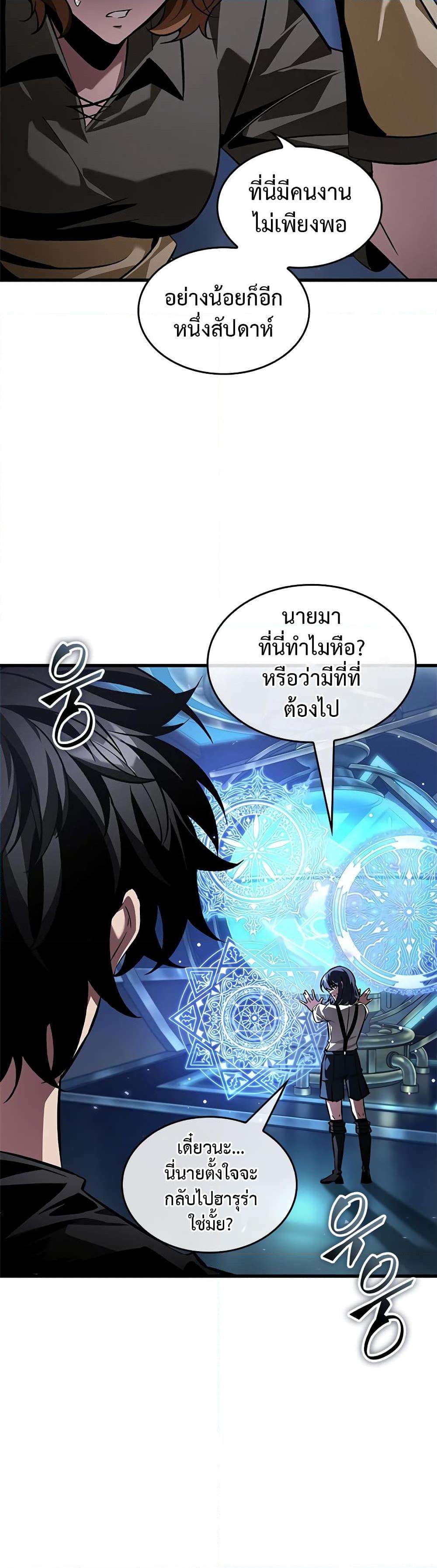 Pick Me Up, Infinite Gacha ตอนที่ 121 10