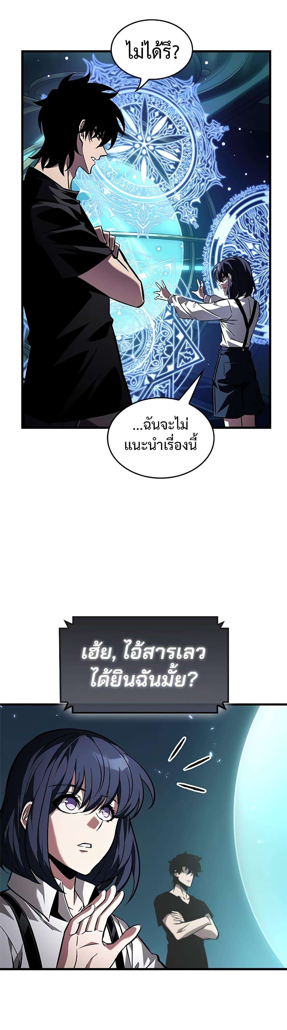 Pick Me Up, Infinite Gacha ตอนที่ 121 11