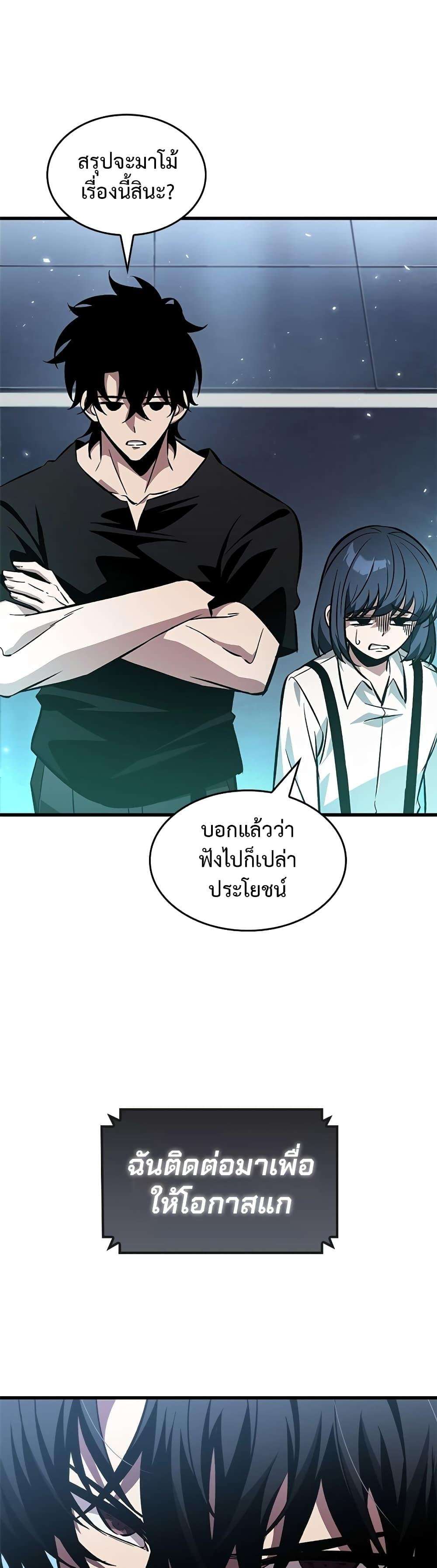 Pick Me Up, Infinite Gacha ตอนที่ 121 17