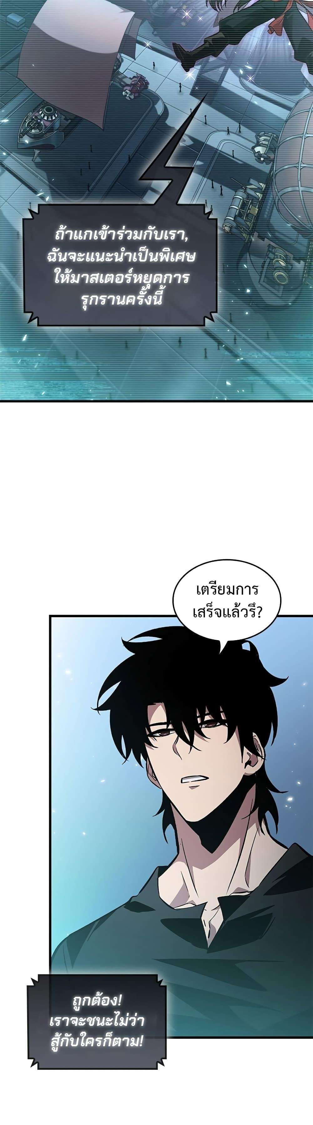 Pick Me Up, Infinite Gacha ตอนที่ 121 21