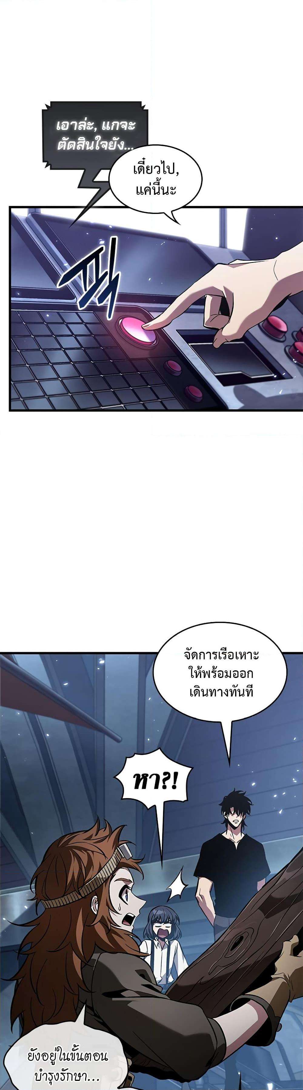 Pick Me Up, Infinite Gacha ตอนที่ 121 22