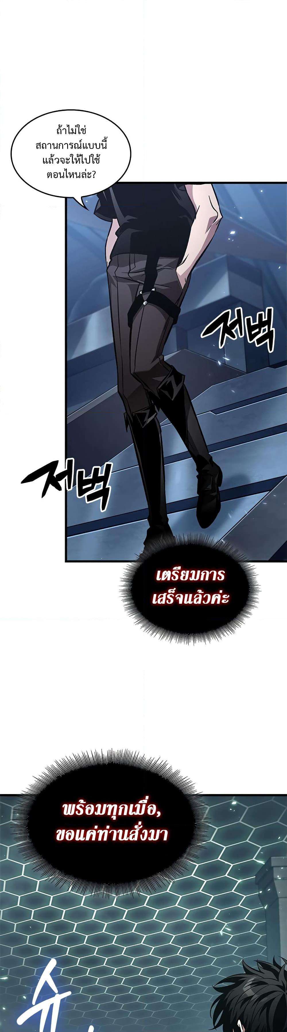 Pick Me Up, Infinite Gacha ตอนที่ 121 25