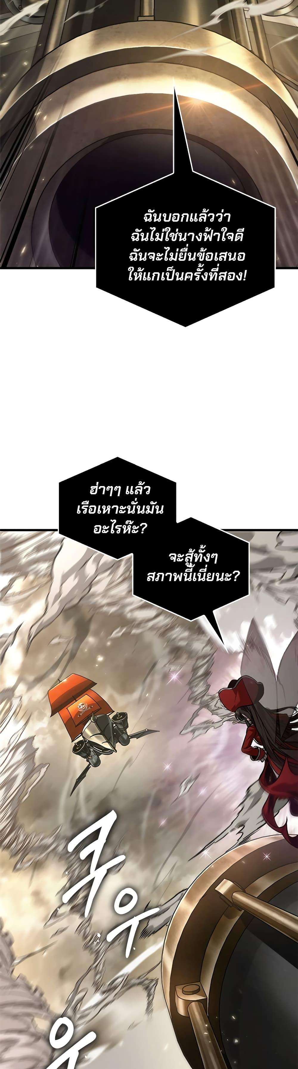 Pick Me Up, Infinite Gacha ตอนที่ 121 38