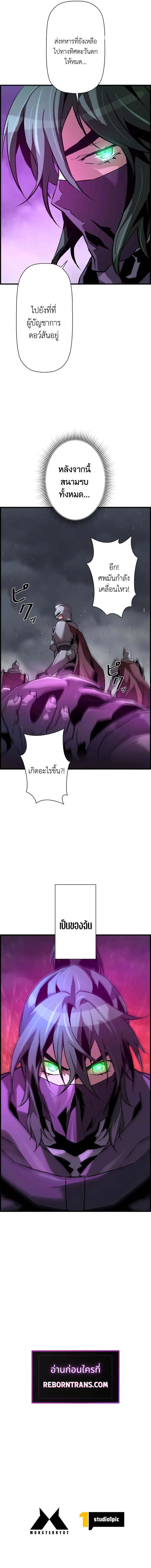 Necromancer’s Evolutionary Traits ตอนที่ 71 10