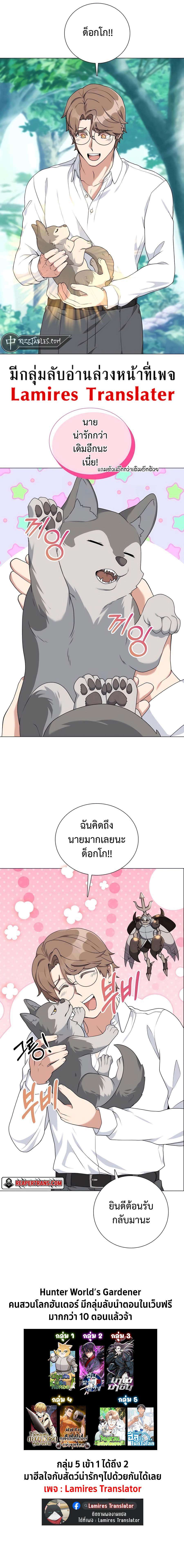 Hunter World’s Gardener ตอนที่ 33 14