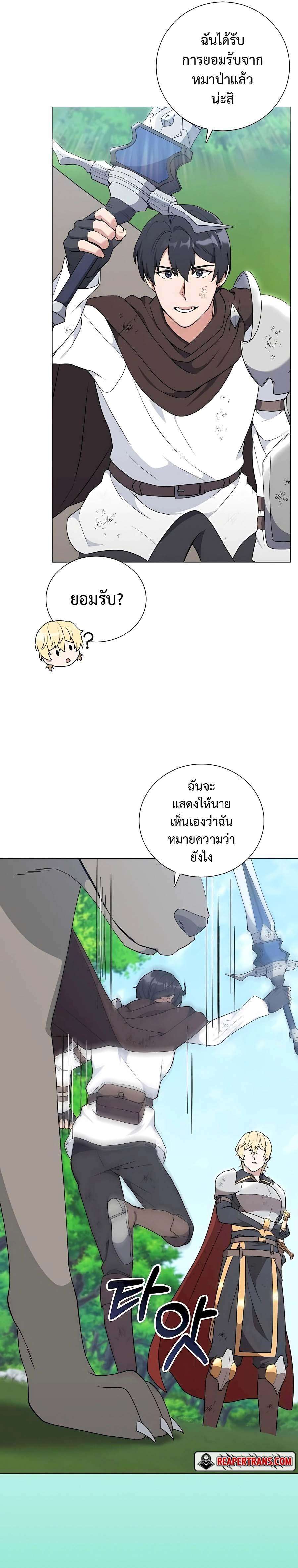 Hunter World’s Gardener ตอนที่ 34 9