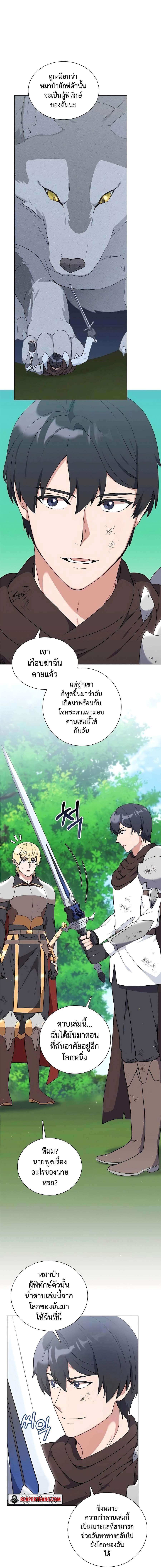 Hunter World’s Gardener ตอนที่ 34 11