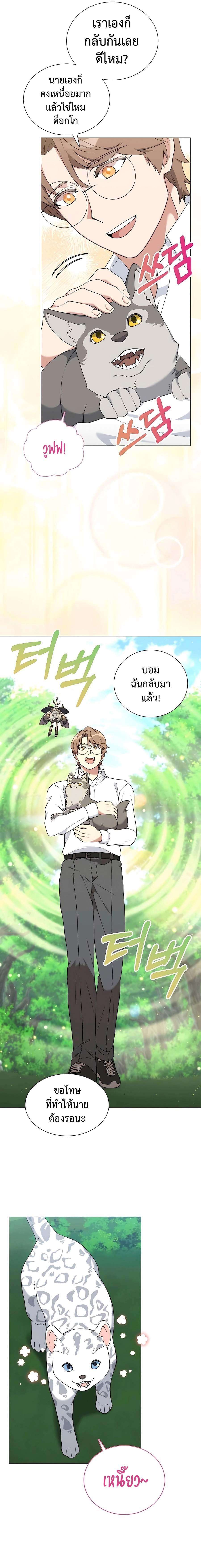 Hunter World’s Gardener ตอนที่ 34 16