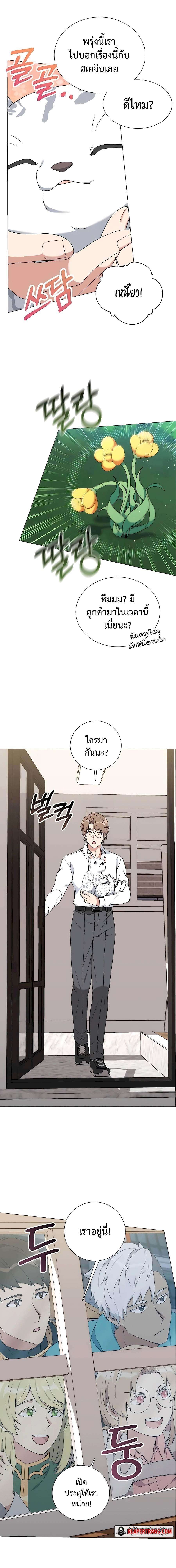 Hunter World’s Gardener ตอนที่ 34 19