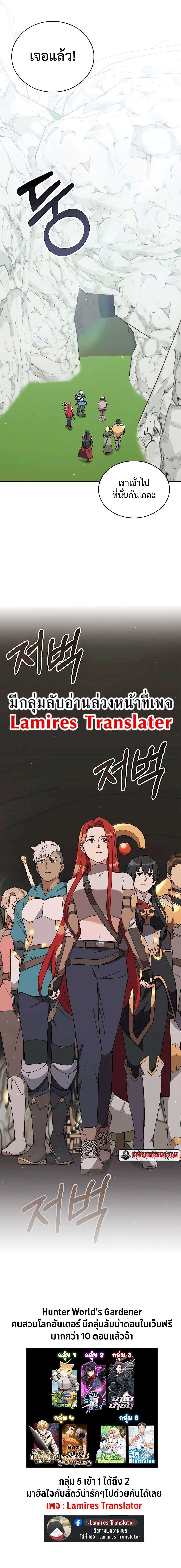 Hunter World’s Gardener ตอนที่ 34 29