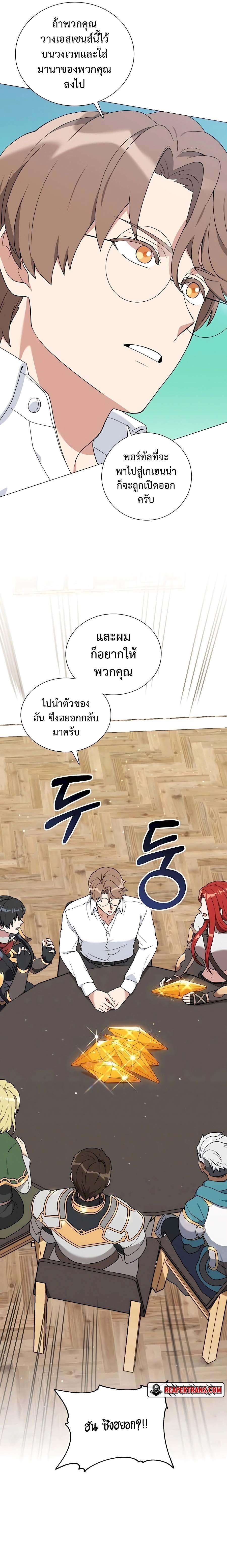 Hunter World’s Gardener ตอนที่ 34 27