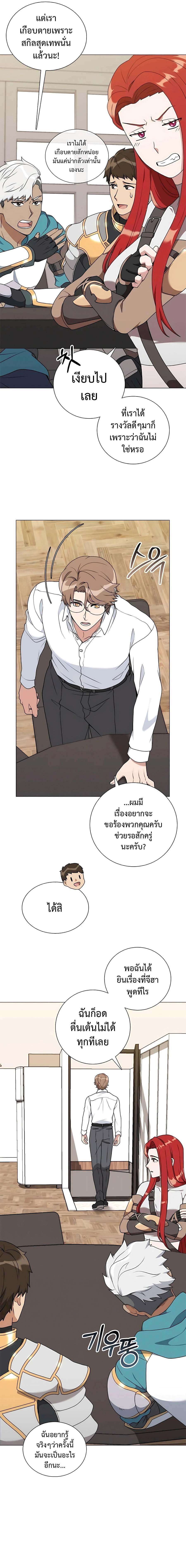 Hunter World’s Gardener ตอนที่ 34 24