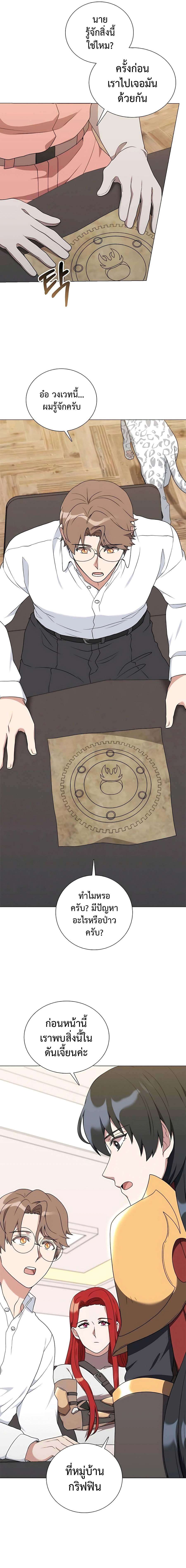 Hunter World’s Gardener ตอนที่ 34 22