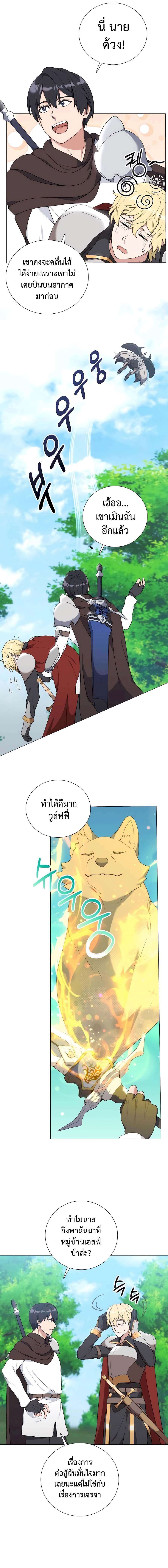 Hunter World’s Gardener ตอนที่ 35 10
