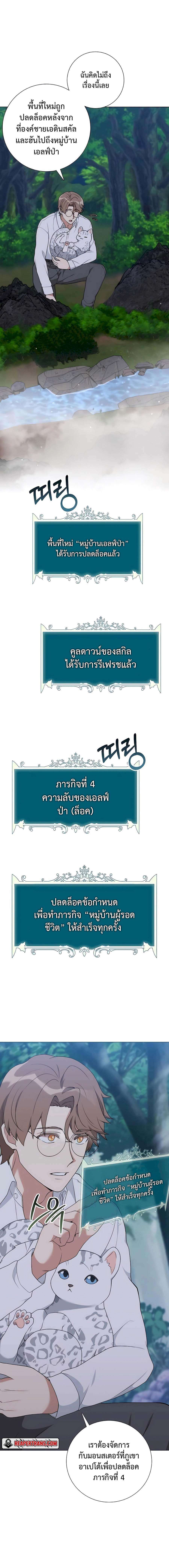 Hunter World’s Gardener ตอนที่ 36 13