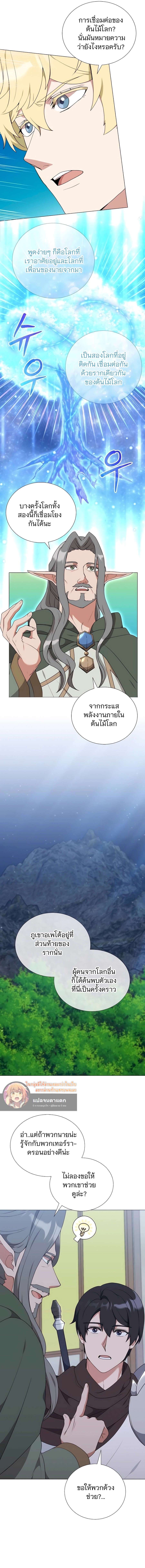 Hunter World’s Gardener ตอนที่ 37 4