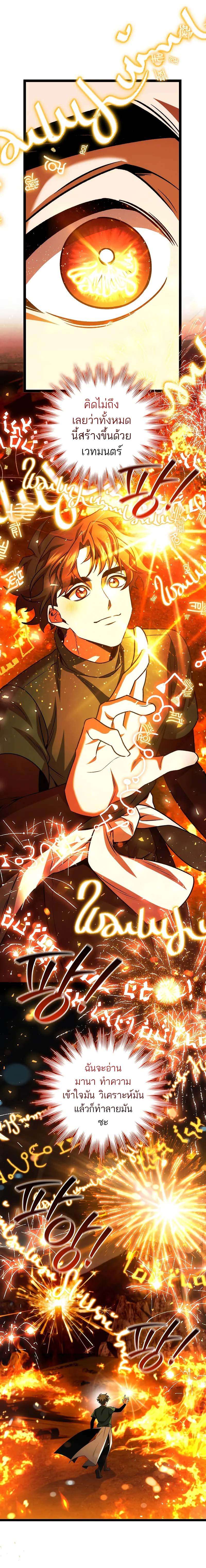 Dragon-Devouring Mage ตอนที่ 79 2