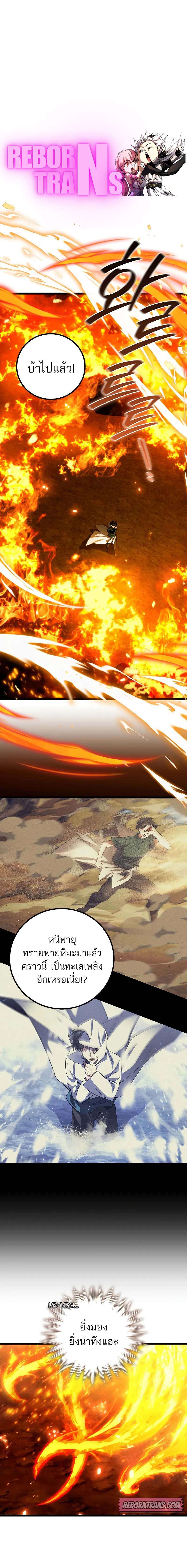 Dragon-Devouring Mage ตอนที่ 79 1