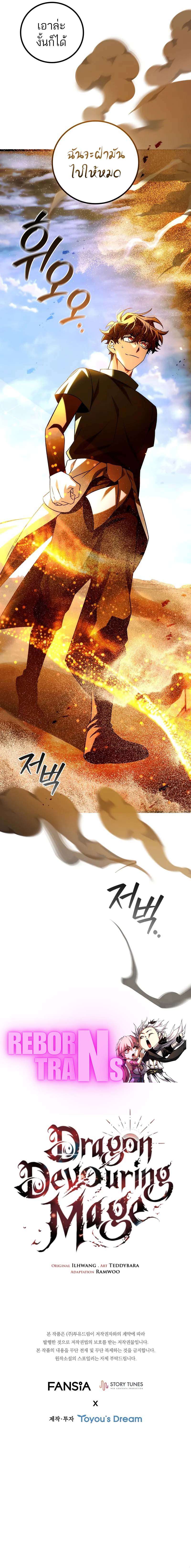 Dragon-Devouring Mage ตอนที่ 78 12