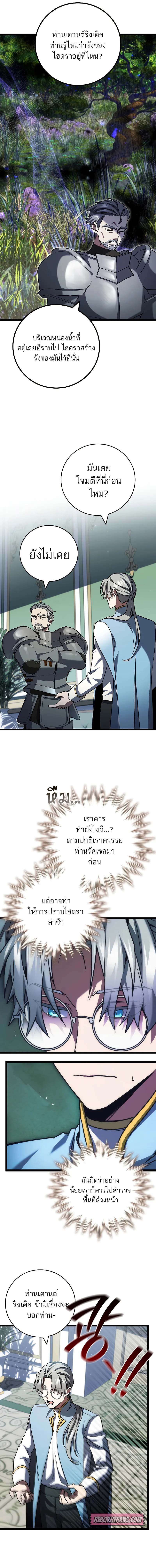 Dragon-Devouring Mage ตอนที่ 79 11