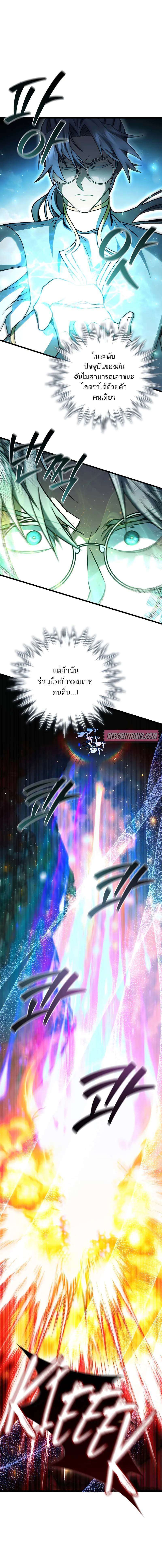 Dragon-Devouring Mage ตอนที่ 79 13