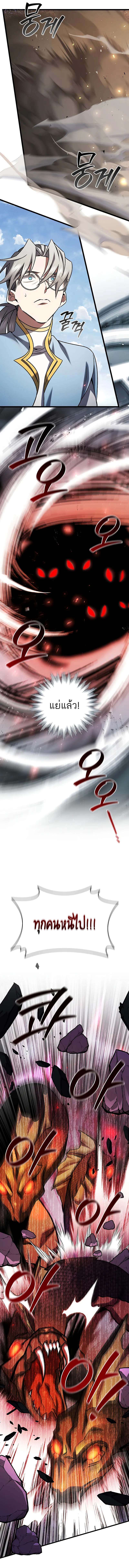 Dragon-Devouring Mage ตอนที่ 79 14