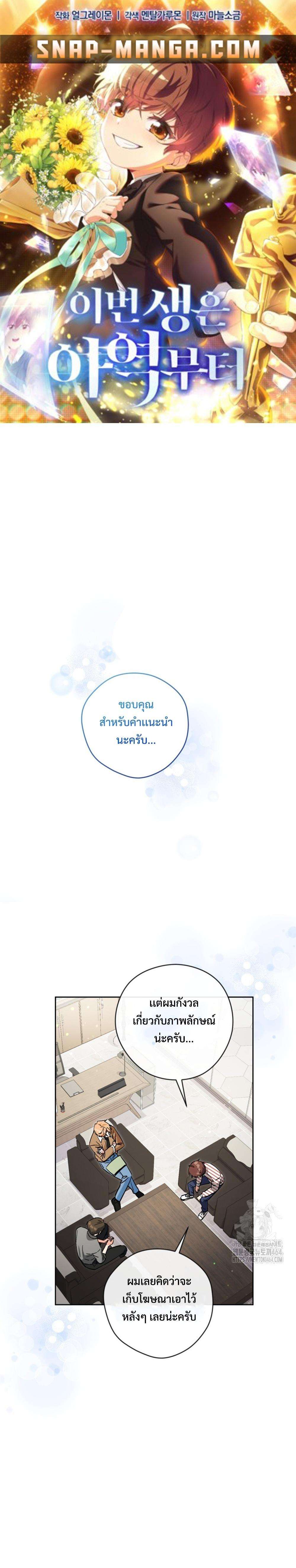 This Life Starts as a Child Actor ตอนที่ 59 1
