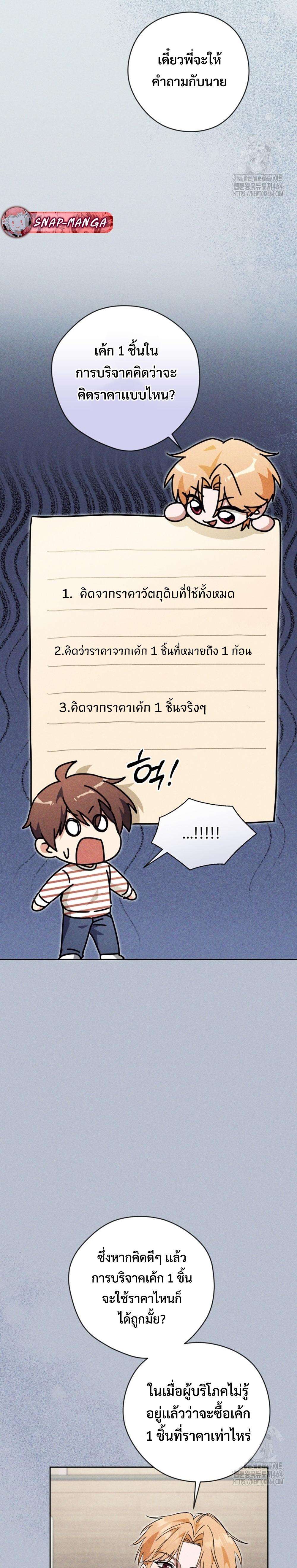 This Life Starts as a Child Actor ตอนที่ 59 14