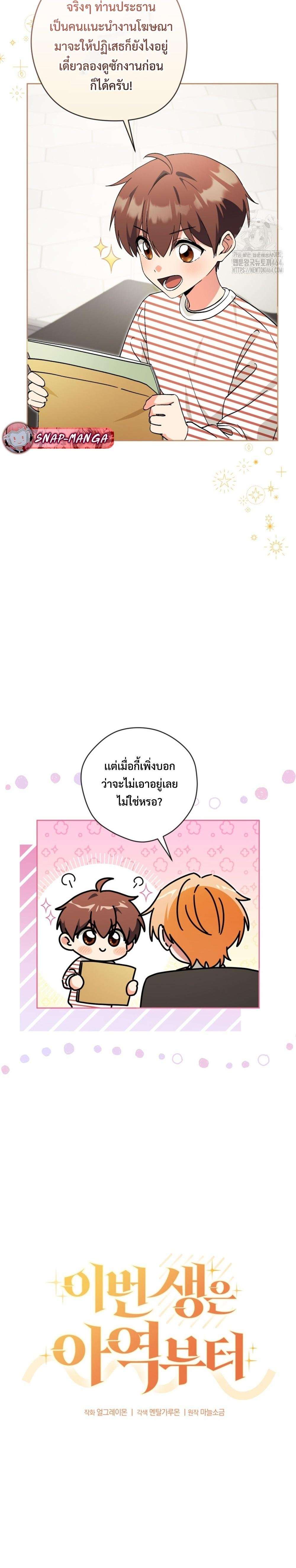 This Life Starts as a Child Actor ตอนที่ 59 3