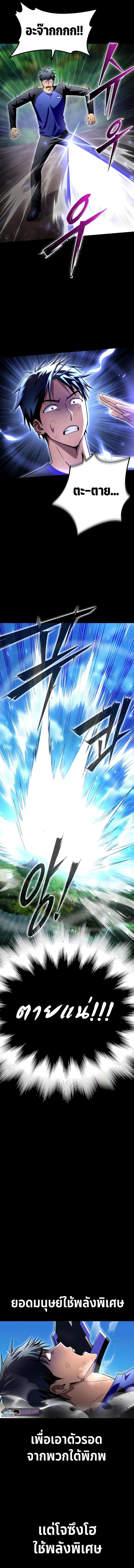 Superhuman Battlefield ตอนที่ 96 7