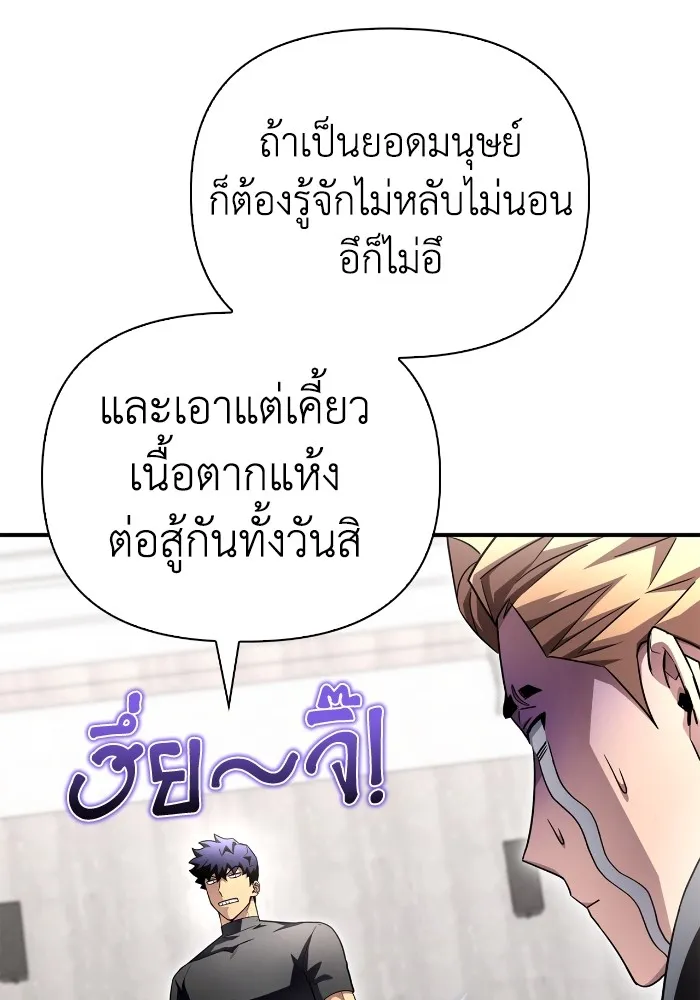 Superhuman Battlefield ตอนที่ 99 35