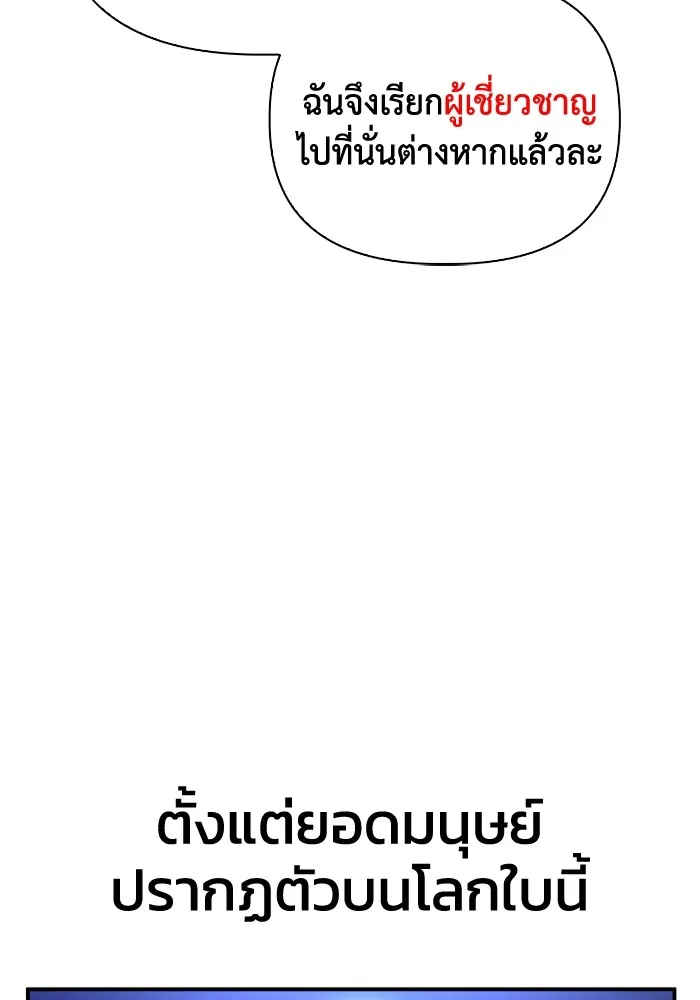 Superhuman Battlefield ตอนที่ 99 55