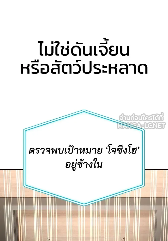 Superhuman Battlefield ตอนที่ 99 57