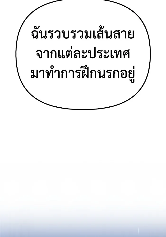 Superhuman Battlefield ตอนที่ 99 73