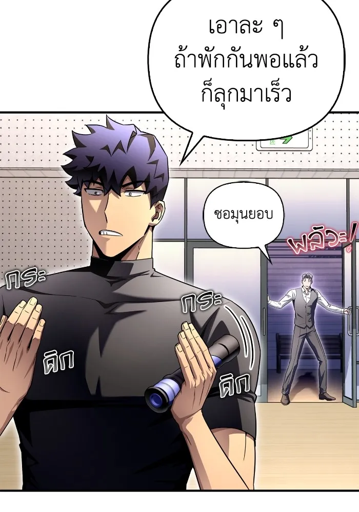 Superhuman Battlefield ตอนที่ 99 76