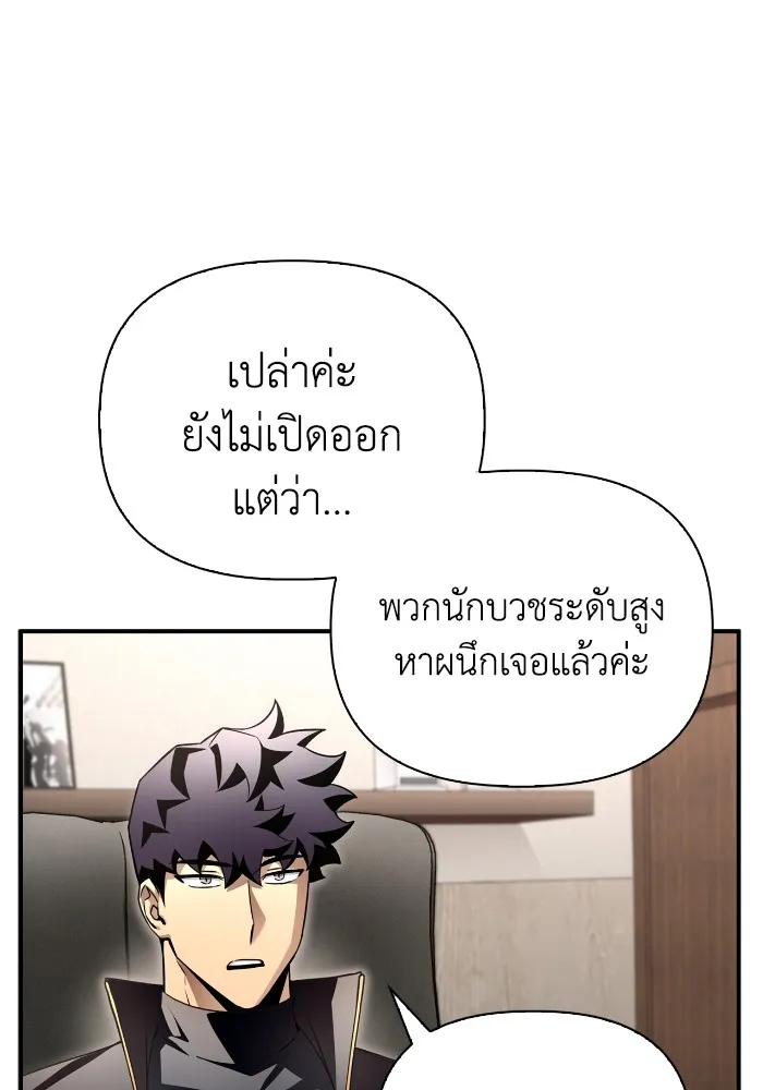 Superhuman Battlefield ตอนที่ 99 97