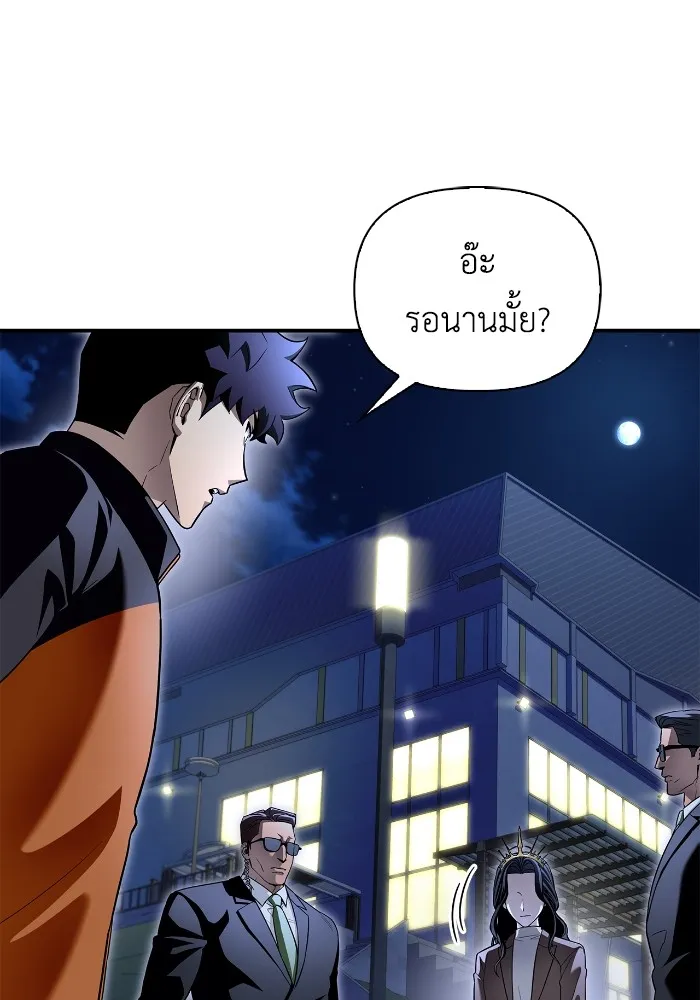 Superhuman Battlefield ตอนที่ 99 91