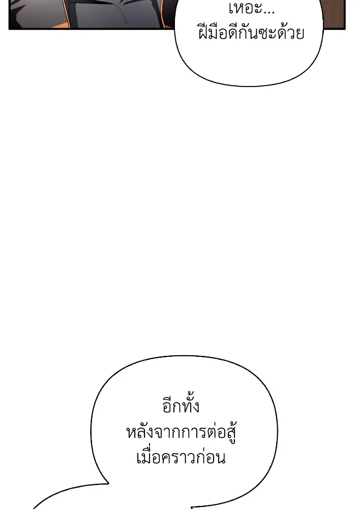 Superhuman Battlefield ตอนที่ 99 98