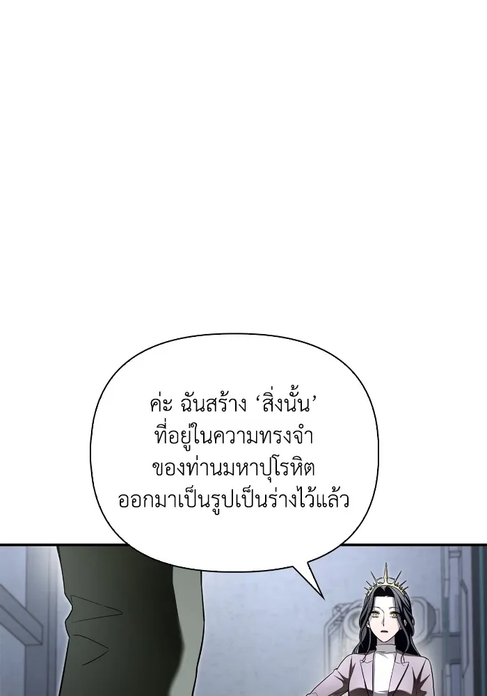 Superhuman Battlefield ตอนที่ 99 106