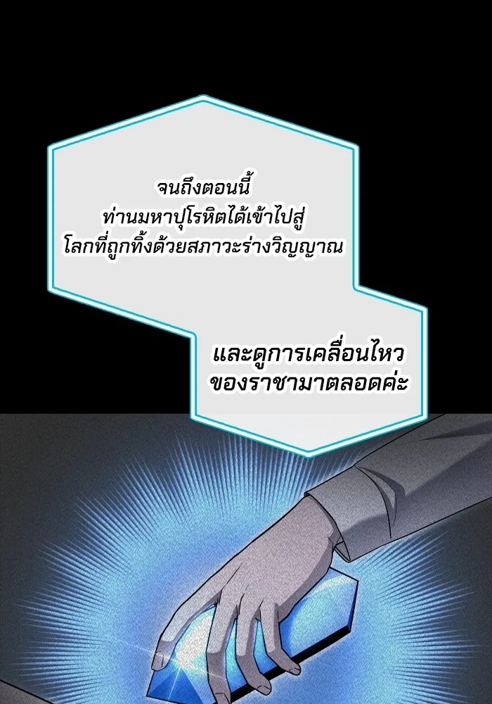 Superhuman Battlefield ตอนที่ 99 136