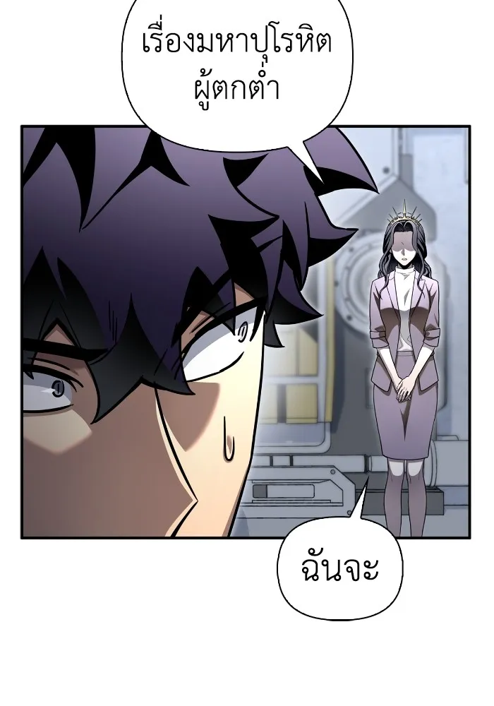 Superhuman Battlefield ตอนที่ 99 151