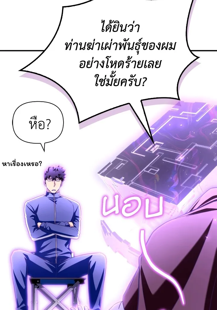 Superhuman Battlefield ตอนที่ 100 4