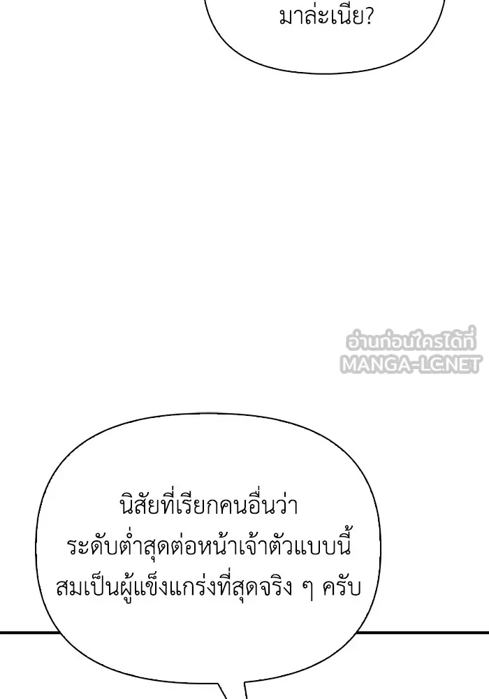 Superhuman Battlefield ตอนที่ 100 12